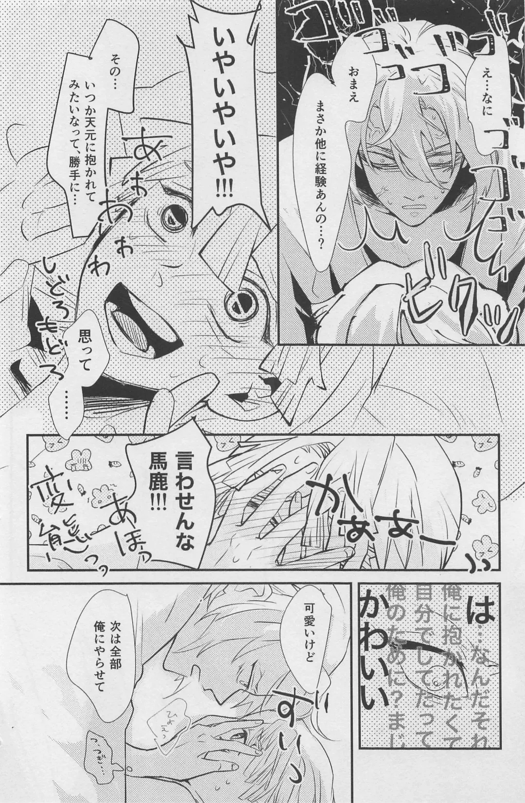 [Shimeko] Nete mo Samete mo Fhentai - Page 27