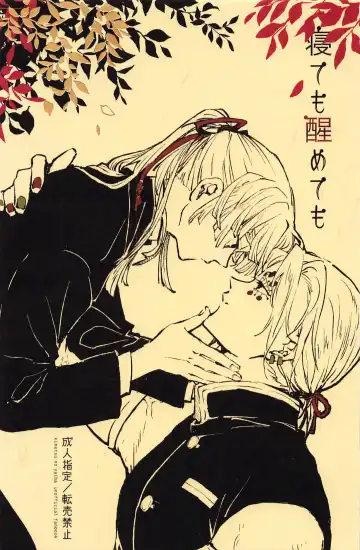 Read [Shimeko] Nete mo Samete mo - Fhentai