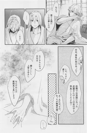 [Shimeko] Nete mo Samete mo Fhentai - Page 19