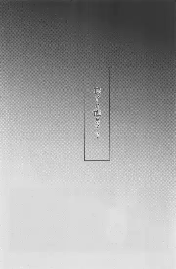 [Shimeko] Nete mo Samete mo Fhentai - Page 3