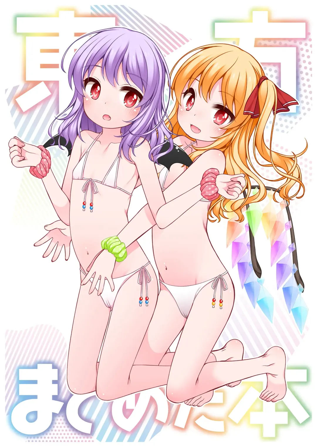 [Shouji Ayumu] Touhou Matometa Hon Fhentai - Page 1