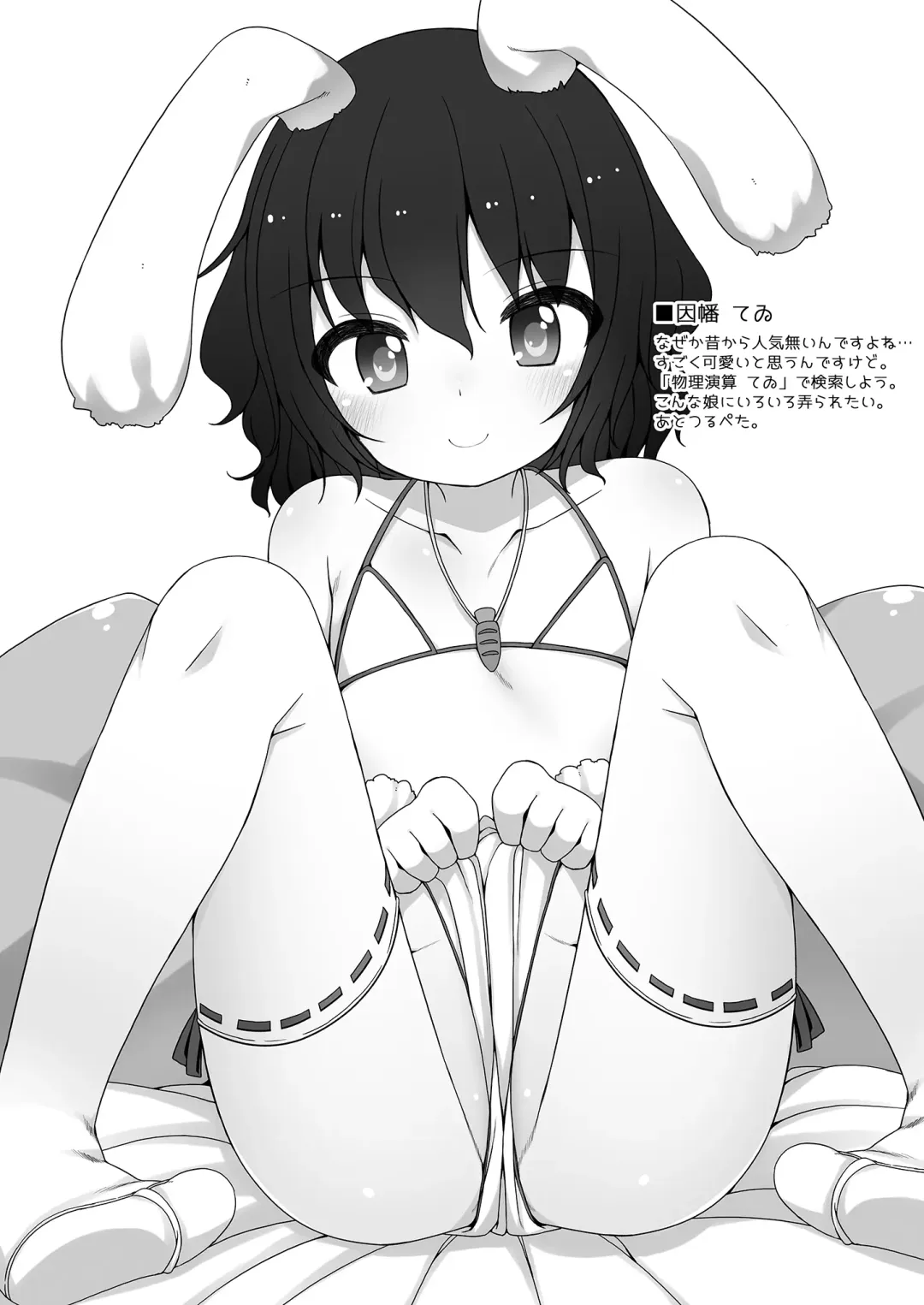 [Shouji Ayumu] Touhou Matometa Hon Fhentai - Page 11