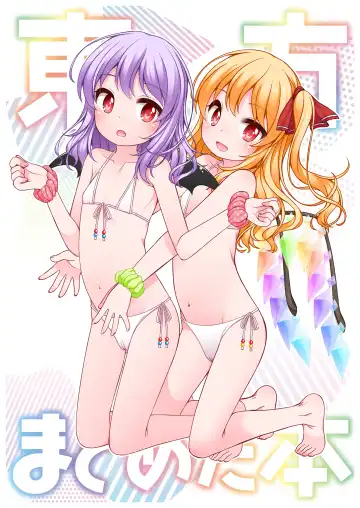 Read [Shouji Ayumu] Touhou Matometa Hon - Fhentai