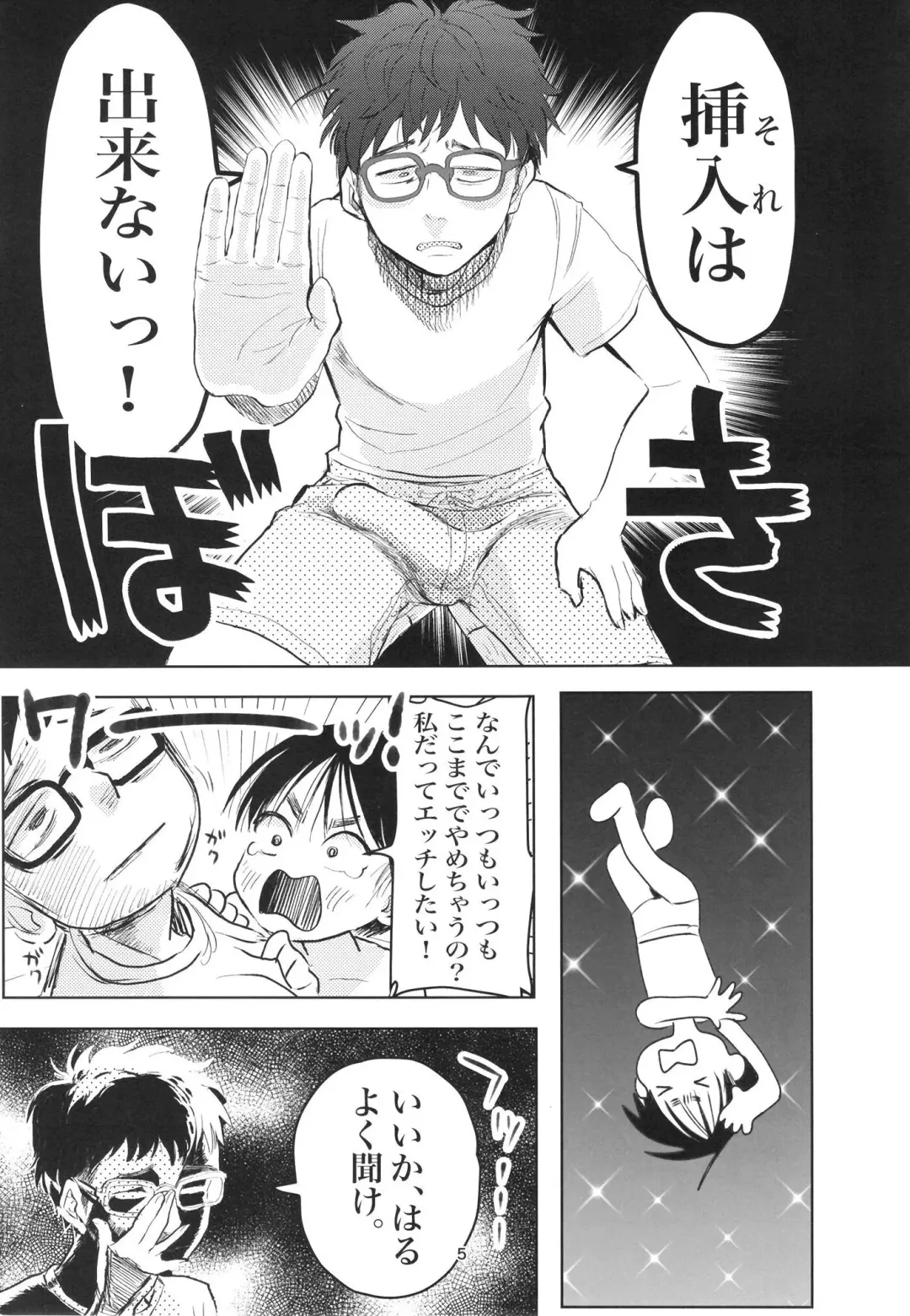 Kodomo datte sounyuu shitai! Fhentai - Page 4