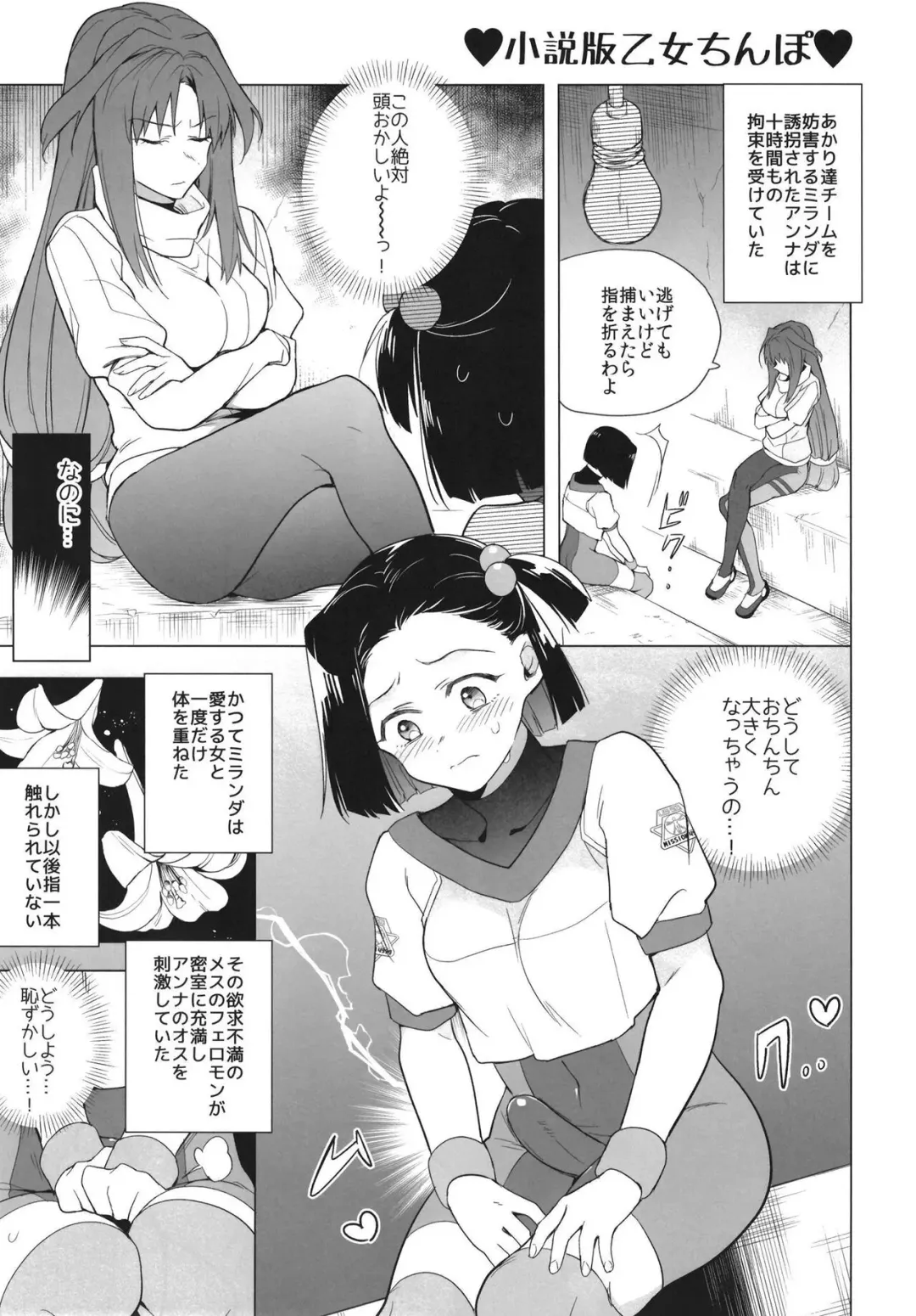 [Tokiwa Yutaka] Otome Chinpo ga Tomaranai Fhentai - Page 6