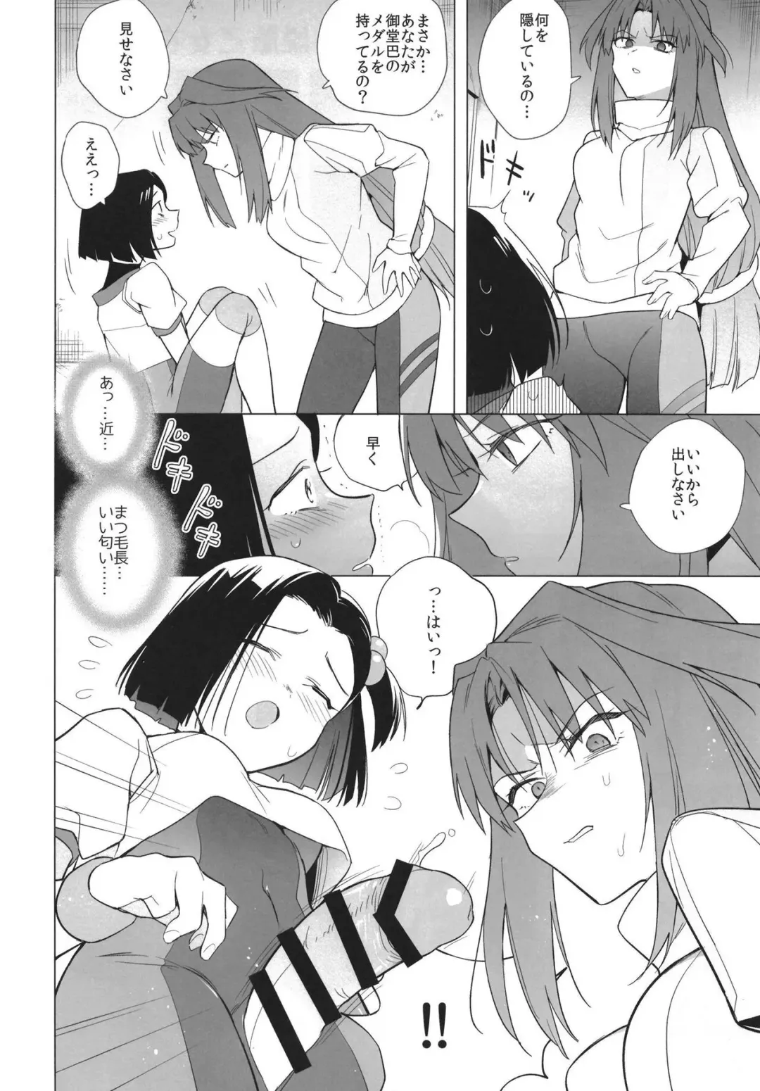[Tokiwa Yutaka] Otome Chinpo ga Tomaranai Fhentai - Page 7