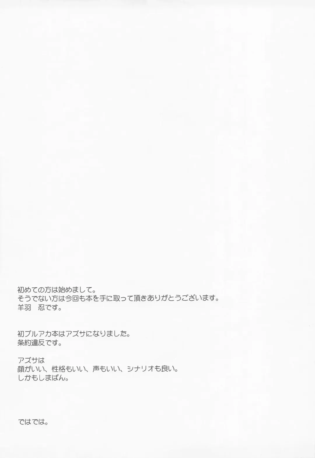 [Hitsujibane Shinobu] Azusa to Hoshuu Jugyou Fhentai - Page 16