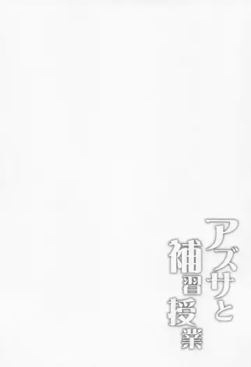 [Hitsujibane Shinobu] Azusa to Hoshuu Jugyou Fhentai - Page 3