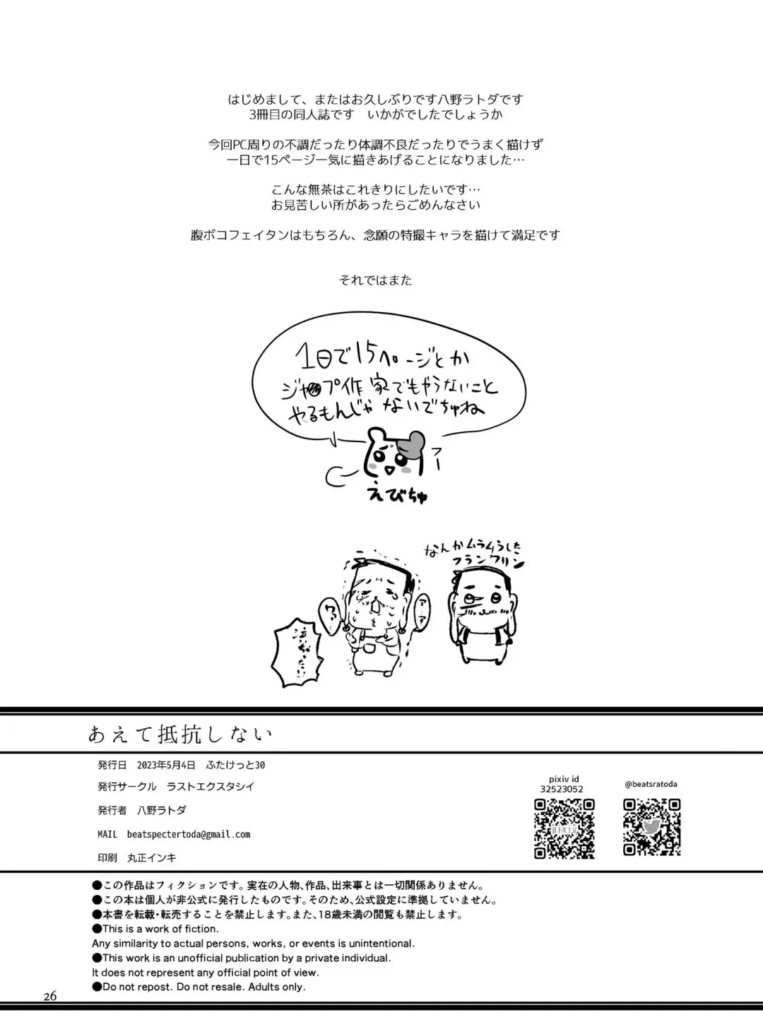 [Hachino Ratoda] Aete teikou shinai Fhentai - Page 25