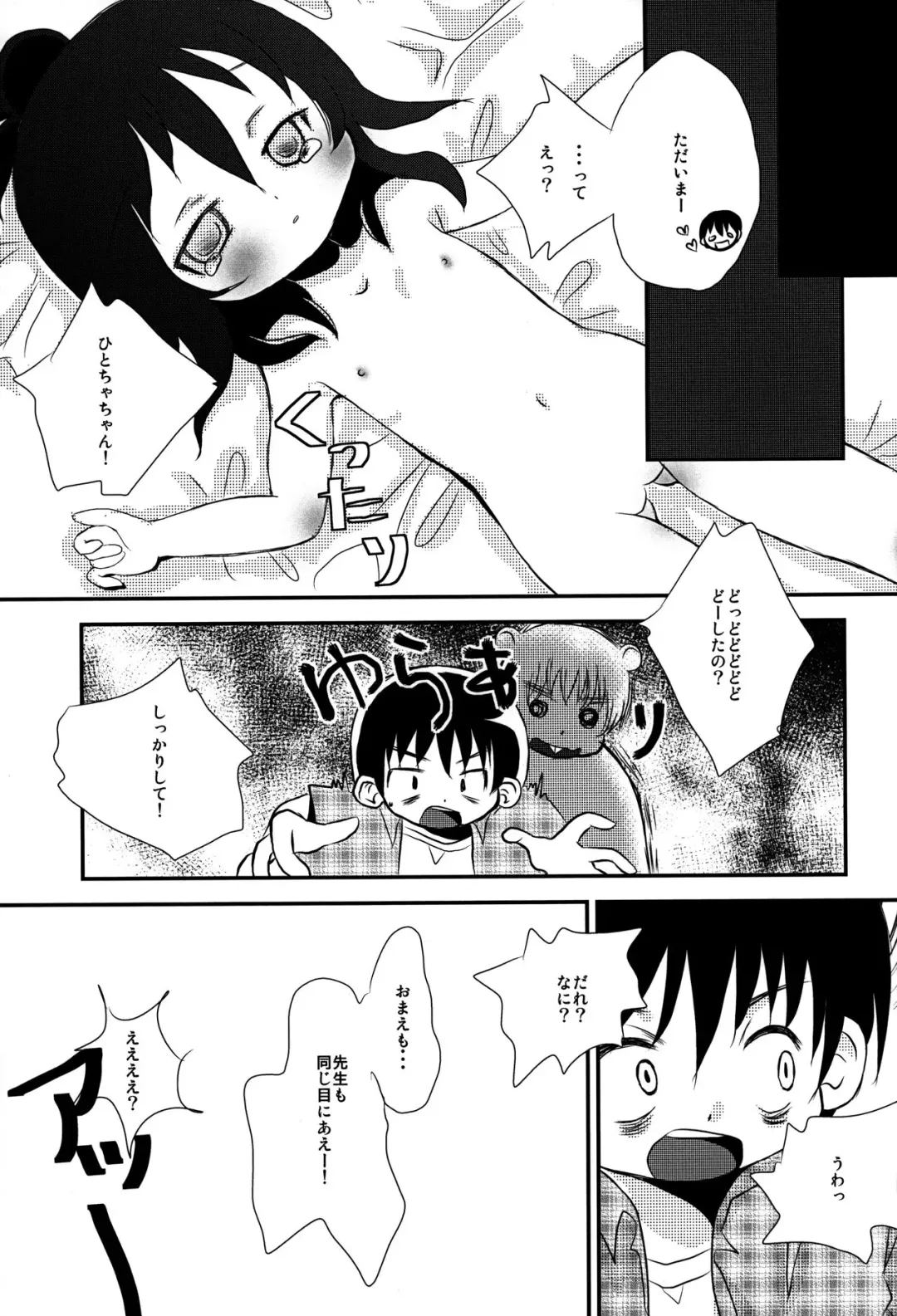 Chikubi ga Tatta! Fhentai - Page 12