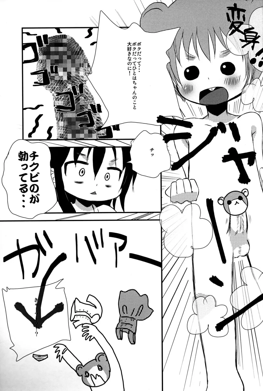 Chikubi ga Tatta! Fhentai - Page 6
