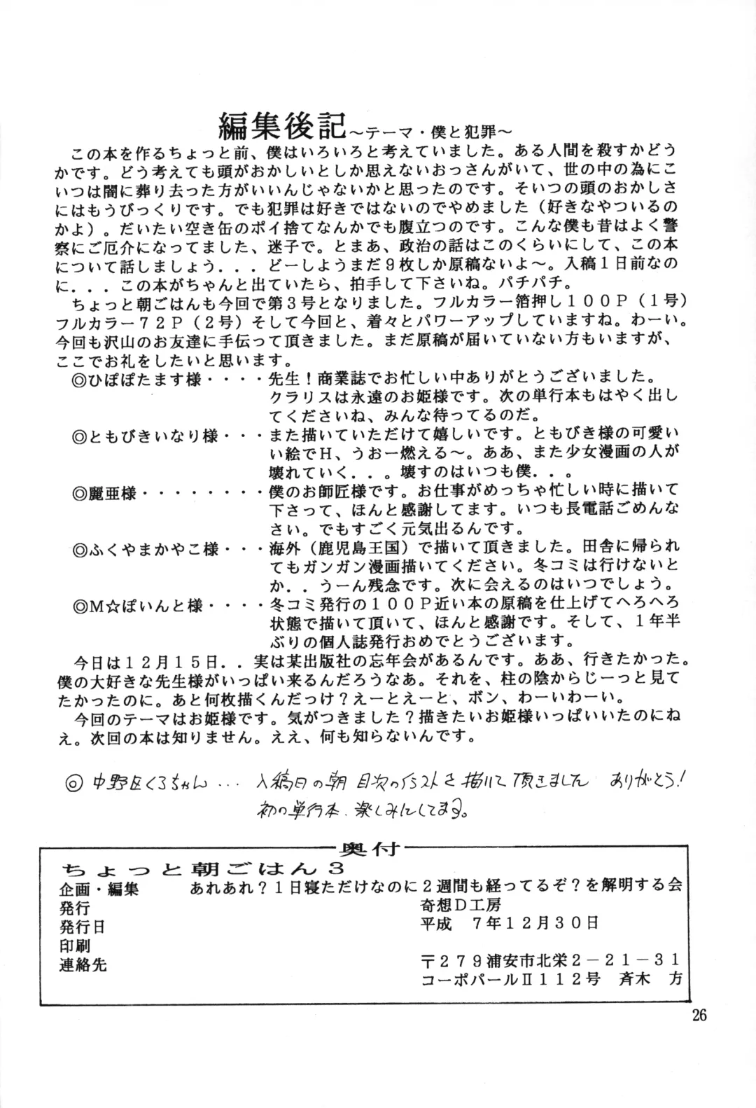 Chotto Asa Gohan 3 Fhentai - Page 25