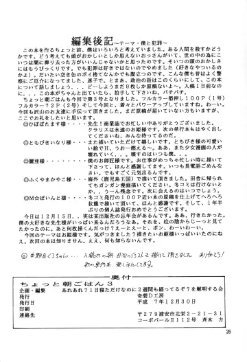 Chotto Asa Gohan 3 Fhentai - Page 25