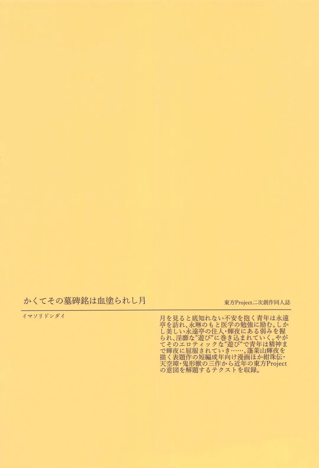 [Us Them] Kakute Sono Bohimei wa Chinurareshi Tsuki | Thus, the epitaph told of the Bloodstained Moon's toll Fhentai - Page 18