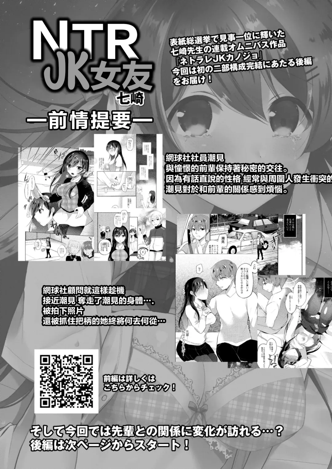[Nanasaki] Netorare JK Kanojo File.4 Fuyu no Owari no Binetsu Kouhen Fhentai - Page 1