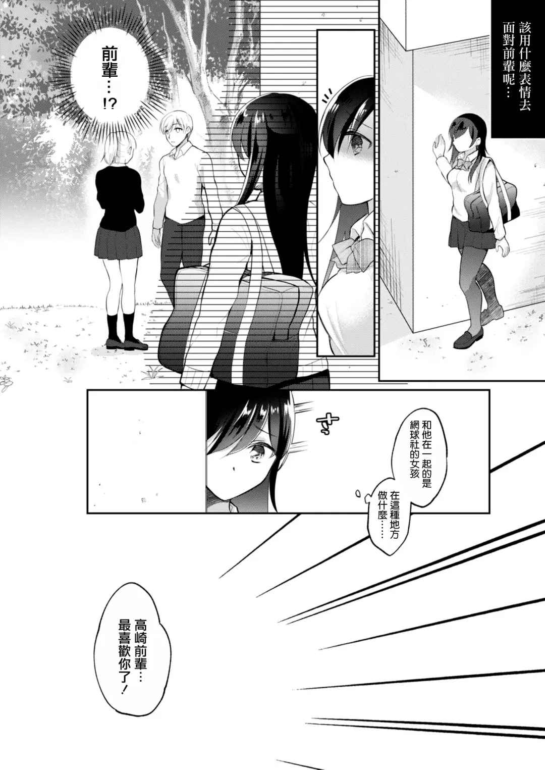 [Nanasaki] Netorare JK Kanojo File.4 Fuyu no Owari no Binetsu Kouhen Fhentai - Page 11
