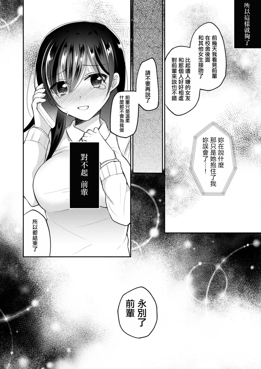 [Nanasaki] Netorare JK Kanojo File.4 Fuyu no Owari no Binetsu Kouhen Fhentai - Page 25