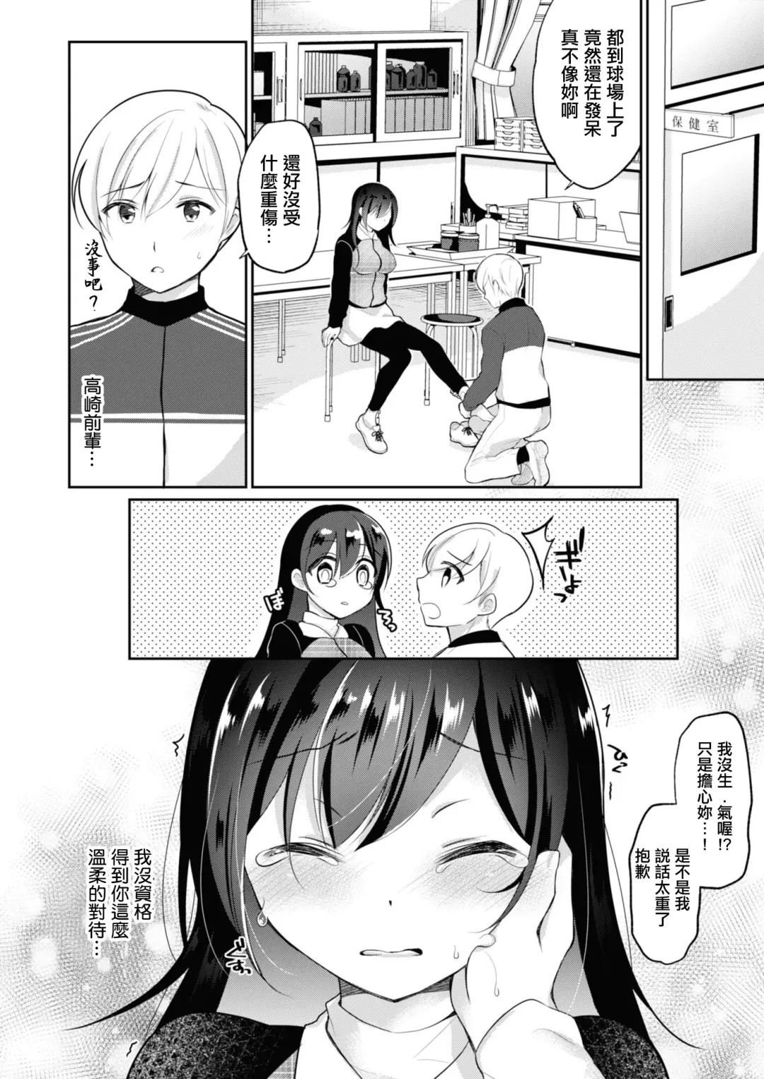 [Nanasaki] Netorare JK Kanojo File.4 Fuyu no Owari no Binetsu Kouhen Fhentai - Page 3
