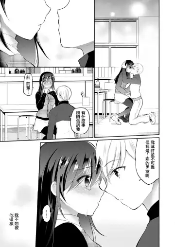 [Nanasaki] Netorare JK Kanojo File.4 Fuyu no Owari no Binetsu Kouhen Fhentai - Page 4