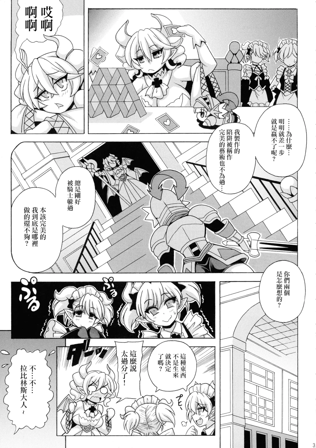 [Oujano Kaze] LABRYNTH MILK Fhentai - Page 5