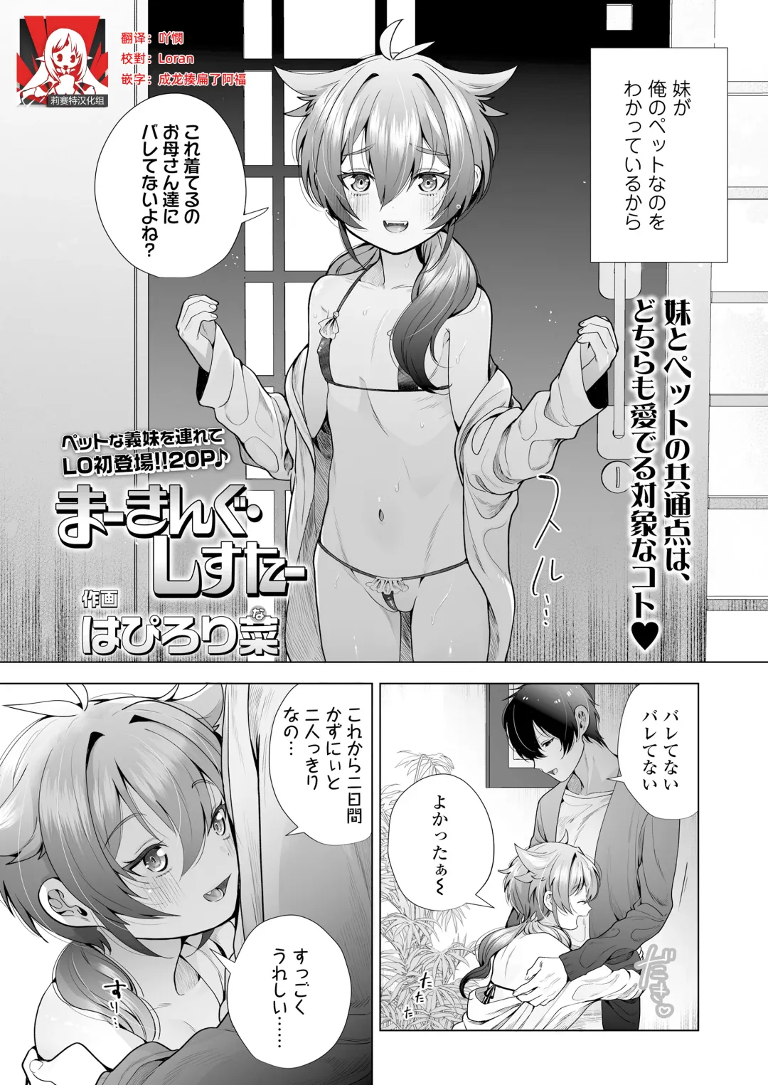 [Hapirorina] Marking Sister | 被打上記號・可愛妹妹 Fhentai - Page 1