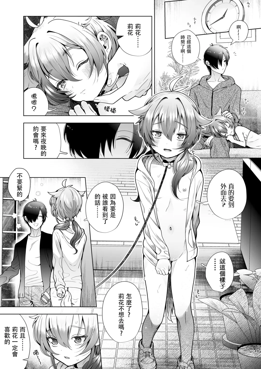 [Hapirorina] Marking Sister | 被打上記號・可愛妹妹 Fhentai - Page 12