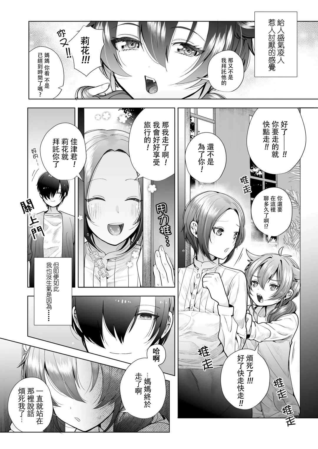 [Hapirorina] Marking Sister | 被打上記號・可愛妹妹 Fhentai - Page 4