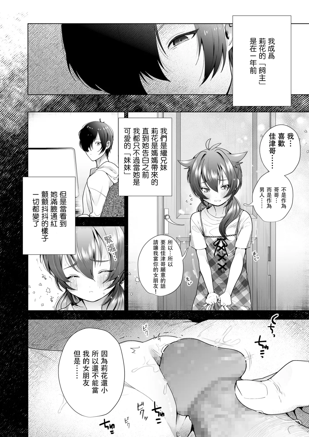 [Hapirorina] Marking Sister | 被打上記號・可愛妹妹 Fhentai - Page 9