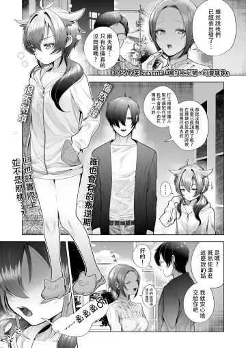 [Hapirorina] Marking Sister | 被打上記號・可愛妹妹 Fhentai - Page 2