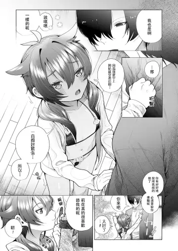 [Hapirorina] Marking Sister | 被打上記號・可愛妹妹 Fhentai - Page 6