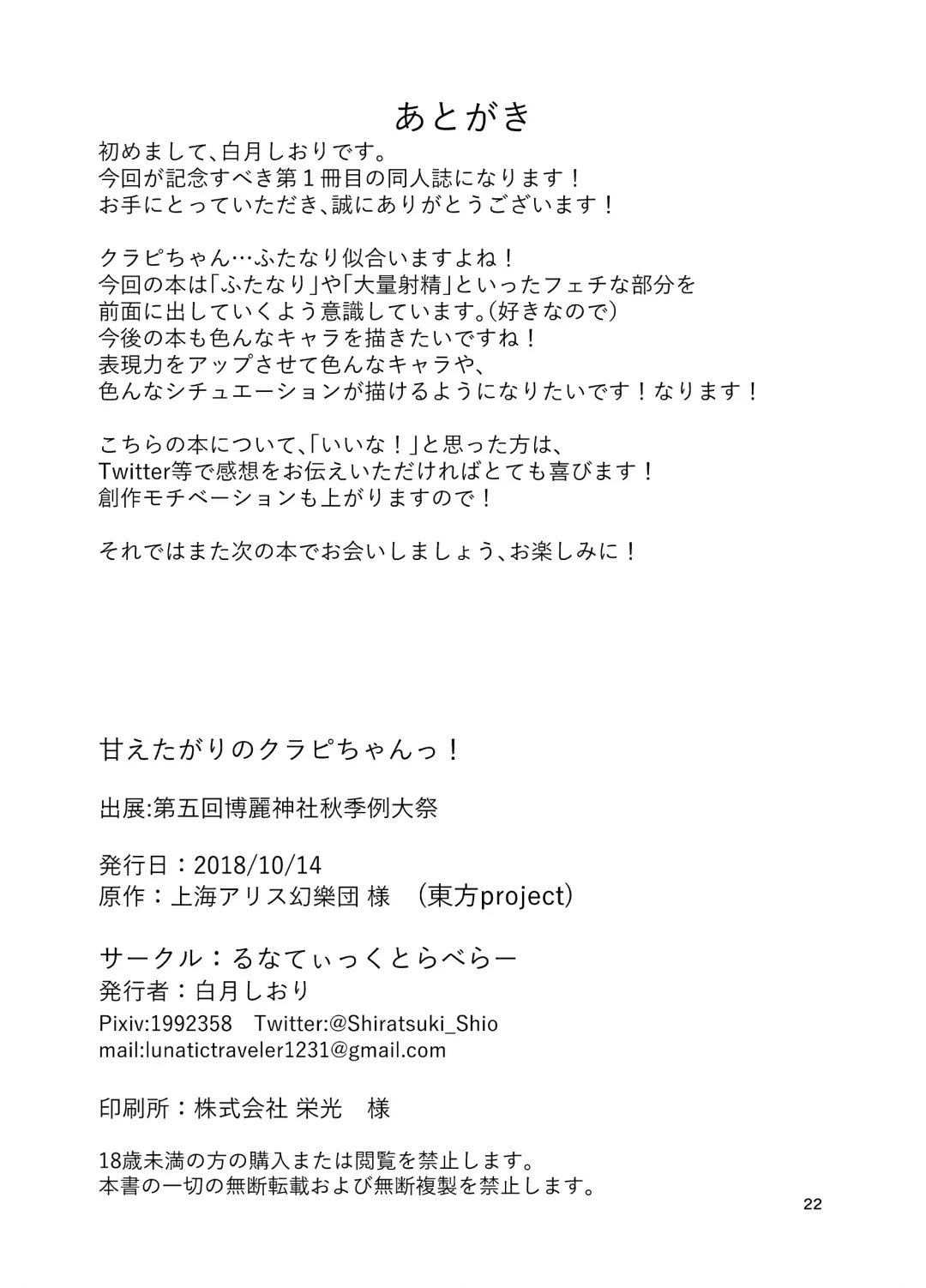 [Shiratsuki Shiori] Amaetagari no Clowpi-chan! Fhentai - Page 22