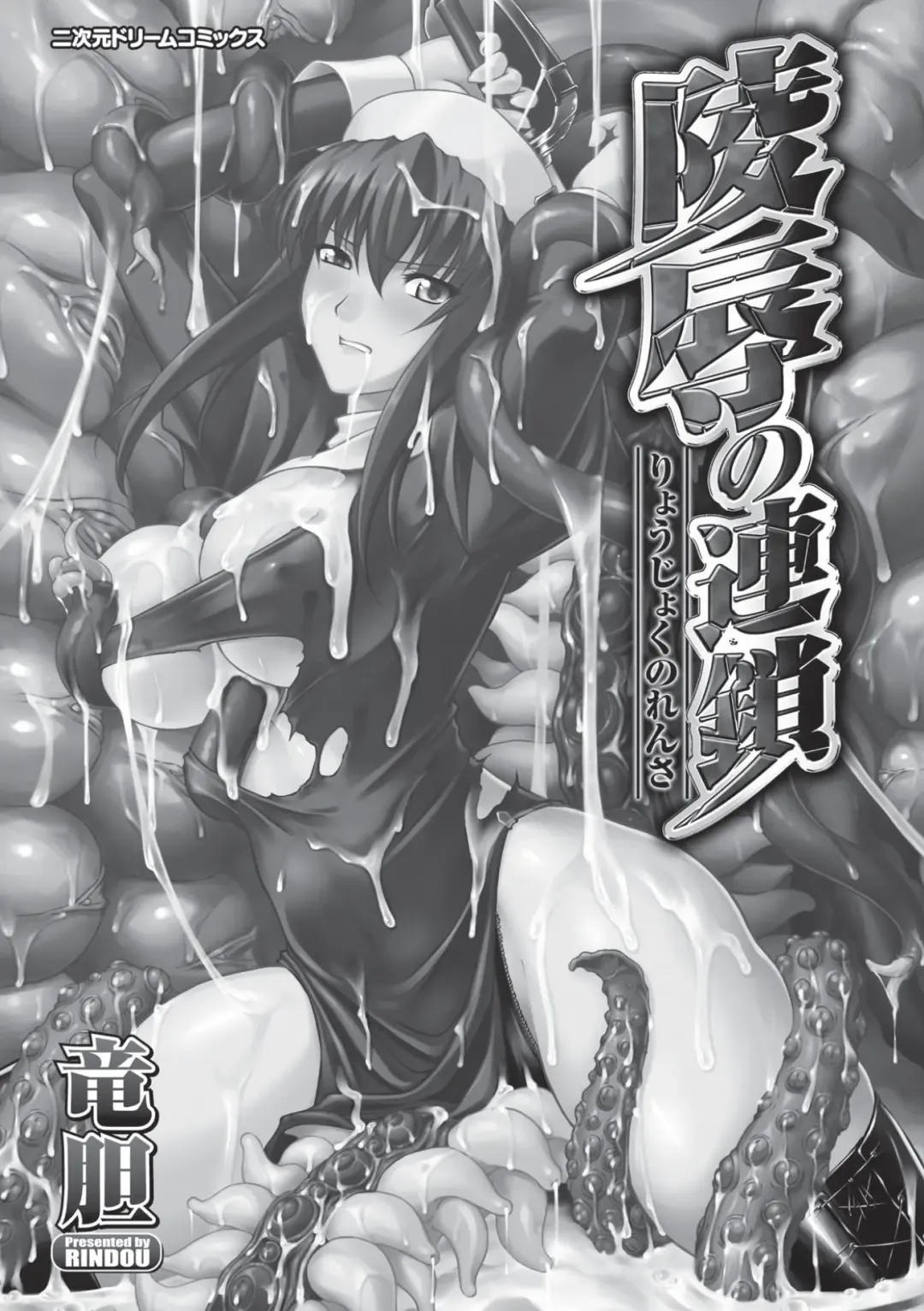 [Rindou] Ryoujoku no Rensa Fhentai - Page 3