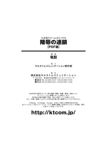 [Rindou] Ryoujoku no Rensa Fhentai - Page 164