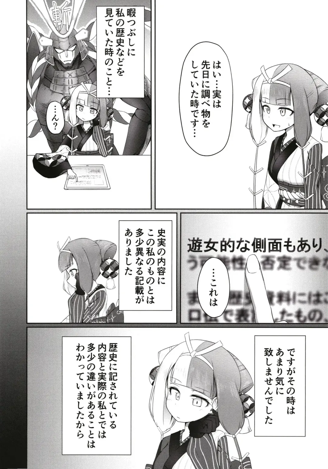 [Tasumetoro] Hi Okuni Juuhachiban Izumo Inwai Kabuki Fhentai - Page 3