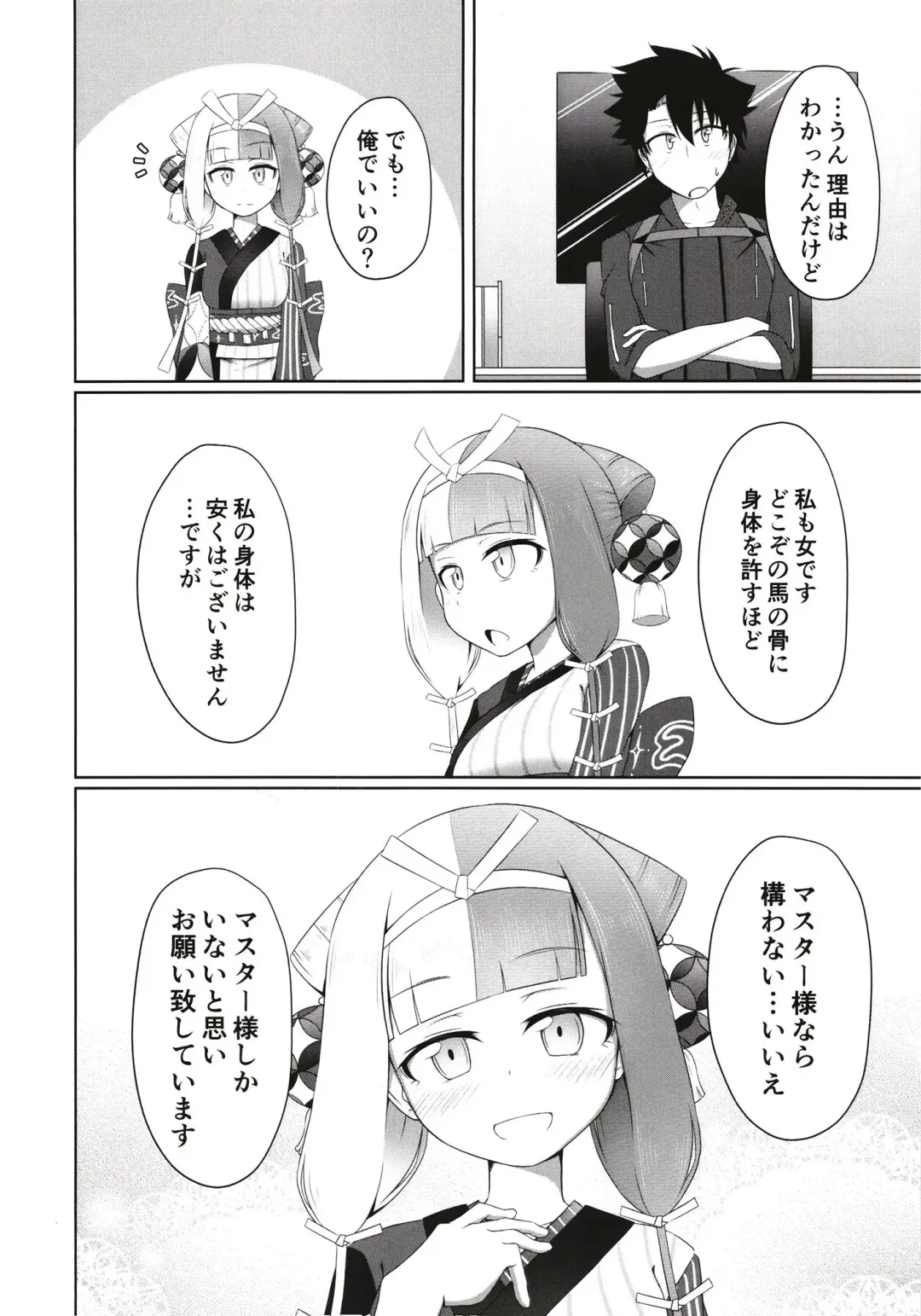 [Tasumetoro] Hi Okuni Juuhachiban Izumo Inwai Kabuki Fhentai - Page 5