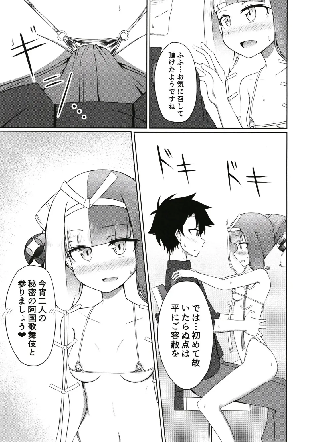 [Tasumetoro] Hi Okuni Juuhachiban Izumo Inwai Kabuki Fhentai - Page 8