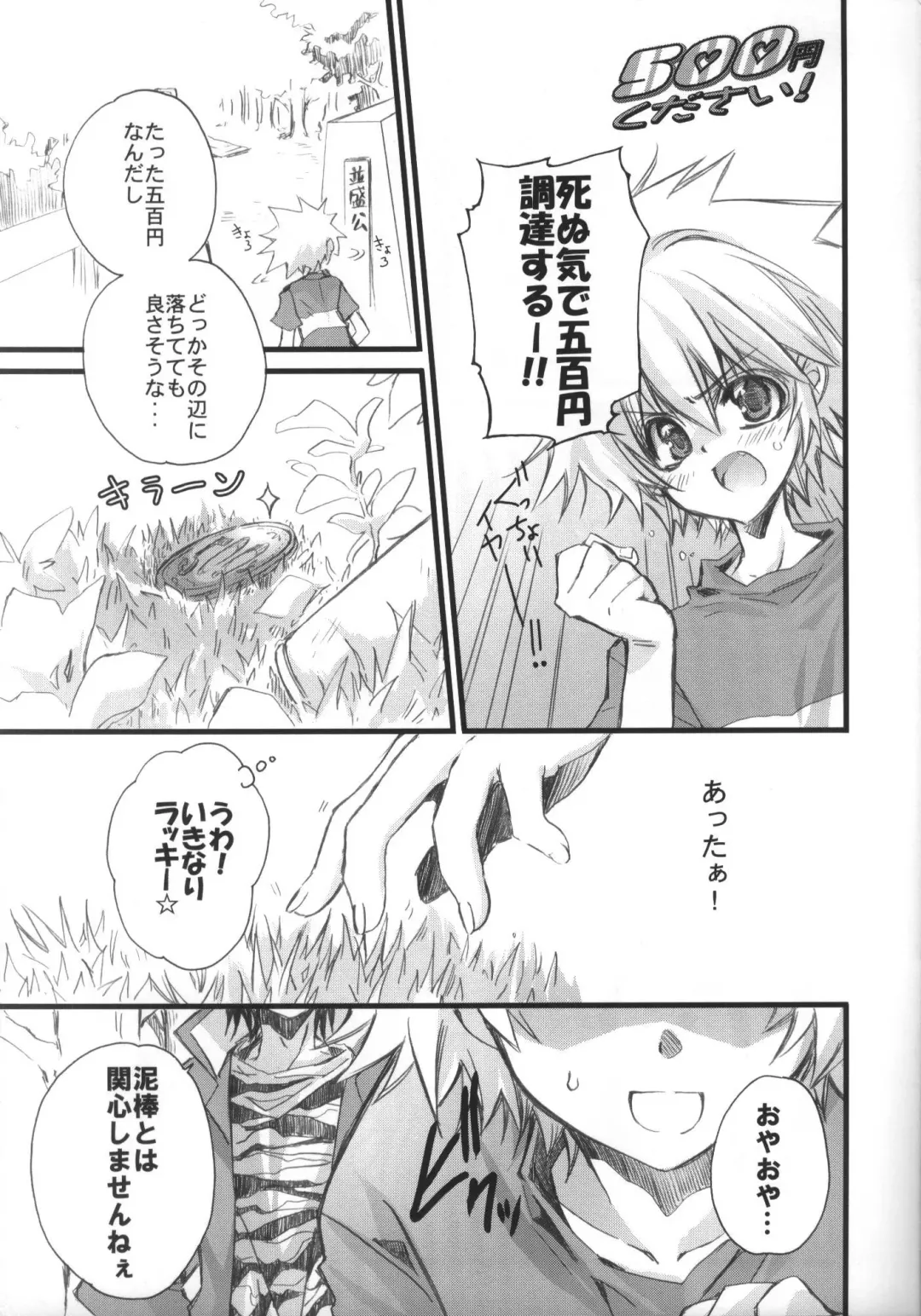 [Takewakamaru] 500 yen Kudasai! Fhentai - Page 4