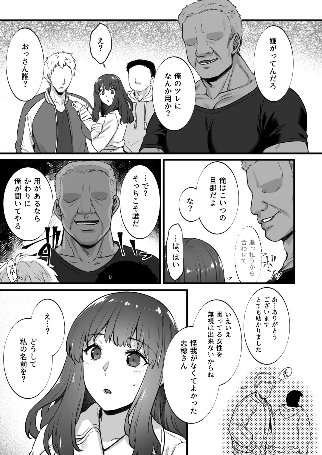 [Abe Inori] Rental Tanetsuke Oji-san 5 ~Uwaki Ochizuma, Hajimete no Rankou de Renzoku Tanetsuke Iki Shichaimasu~ Fhentai - Page 10