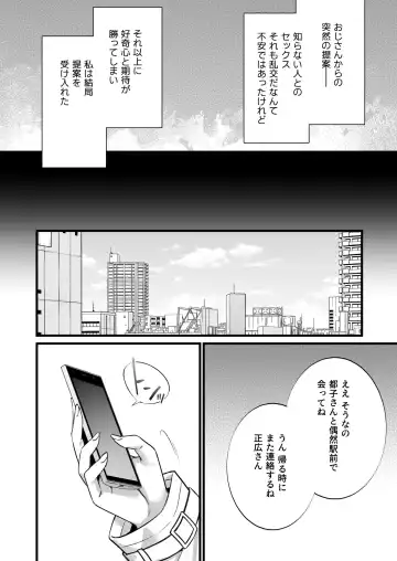 [Abe Inori] Rental Tanetsuke Oji-san 5 ~Uwaki Ochizuma, Hajimete no Rankou de Renzoku Tanetsuke Iki Shichaimasu~ Fhentai - Page 7