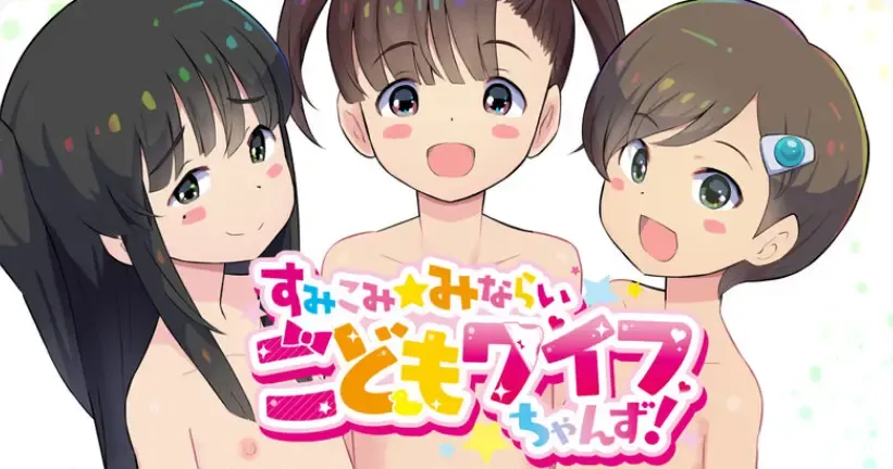 [Kumajiro] Sumikomi Minarai Kodomo Wife-chans! Fhentai - Page 1