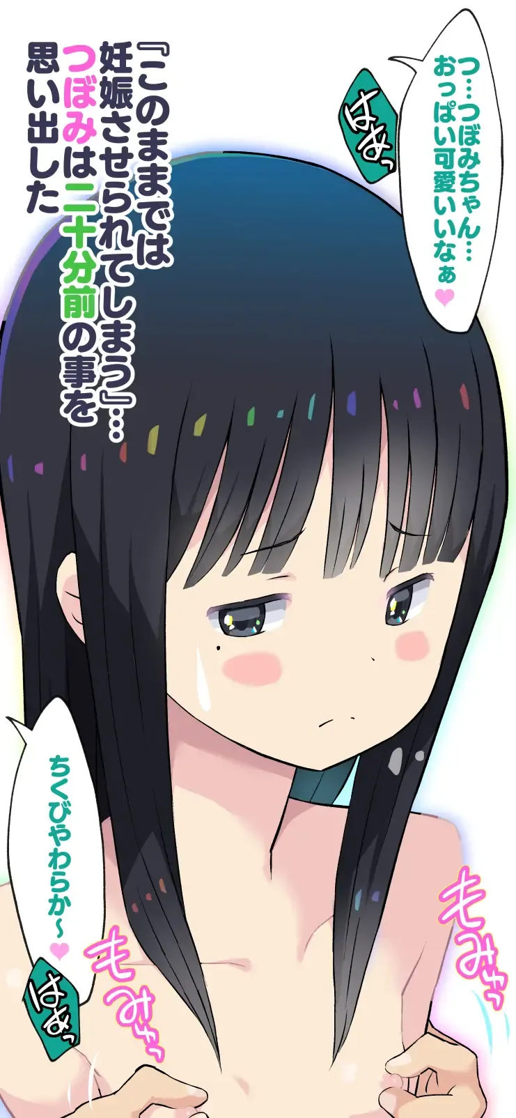 [Kumajiro] Sumikomi Minarai Kodomo Wife-chans! Fhentai - Page 122