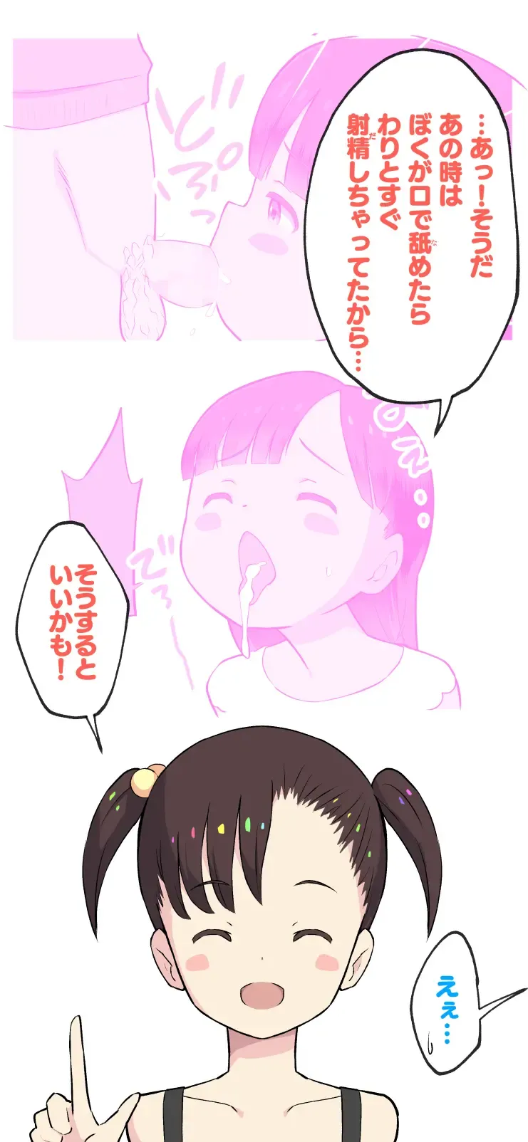 [Kumajiro] Sumikomi Minarai Kodomo Wife-chans! Fhentai - Page 135