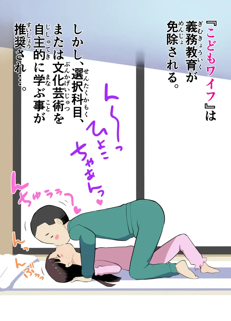 [Kumajiro] Sumikomi Minarai Kodomo Wife-chans! Fhentai - Page 24