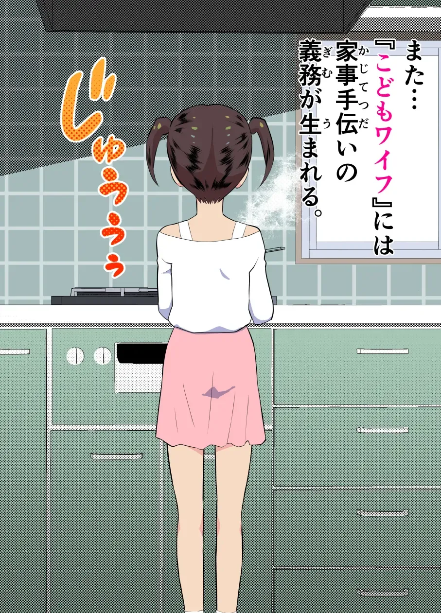 [Kumajiro] Sumikomi Minarai Kodomo Wife-chans! Fhentai - Page 26