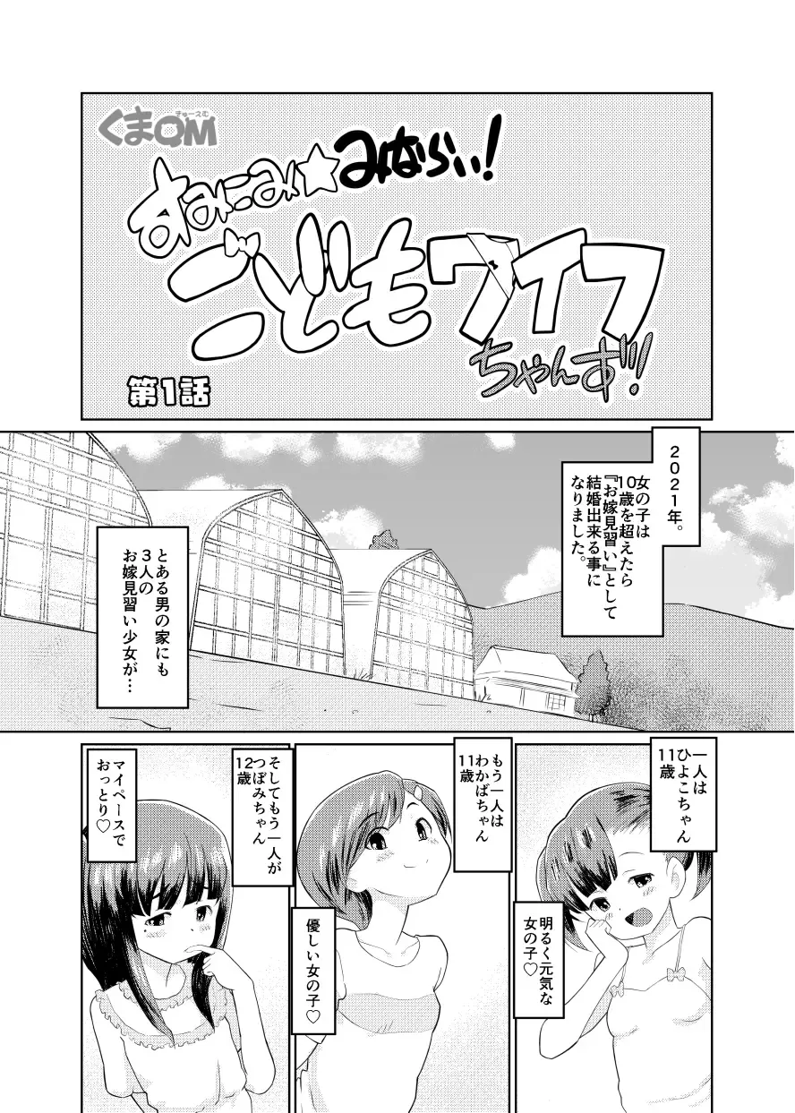 [Kumajiro] Sumikomi Minarai Kodomo Wife-chans! Fhentai - Page 3