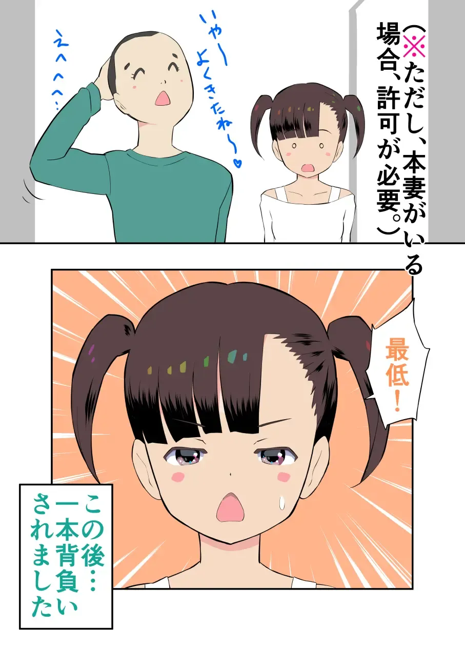 [Kumajiro] Sumikomi Minarai Kodomo Wife-chans! Fhentai - Page 30