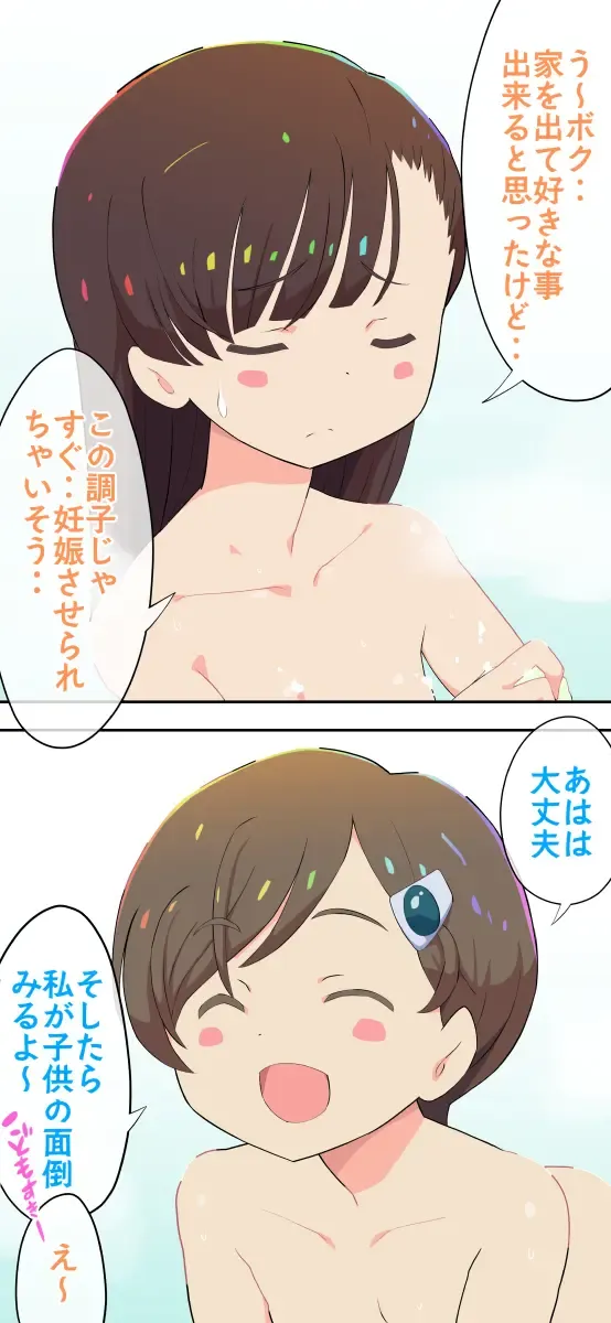 [Kumajiro] Sumikomi Minarai Kodomo Wife-chans! Fhentai - Page 63