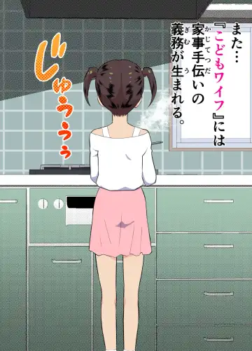 [Kumajiro] Sumikomi Minarai Kodomo Wife-chans! Fhentai - Page 26