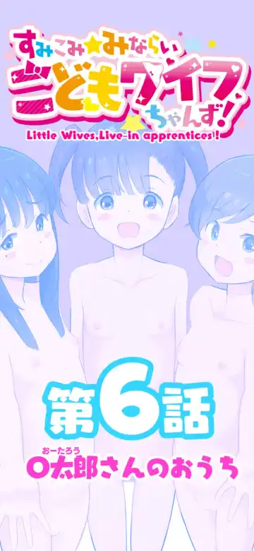 [Kumajiro] Sumikomi Minarai Kodomo Wife-chans! Fhentai - Page 48