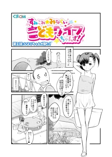 [Kumajiro] Sumikomi Minarai Kodomo Wife-chans! Fhentai - Page 5